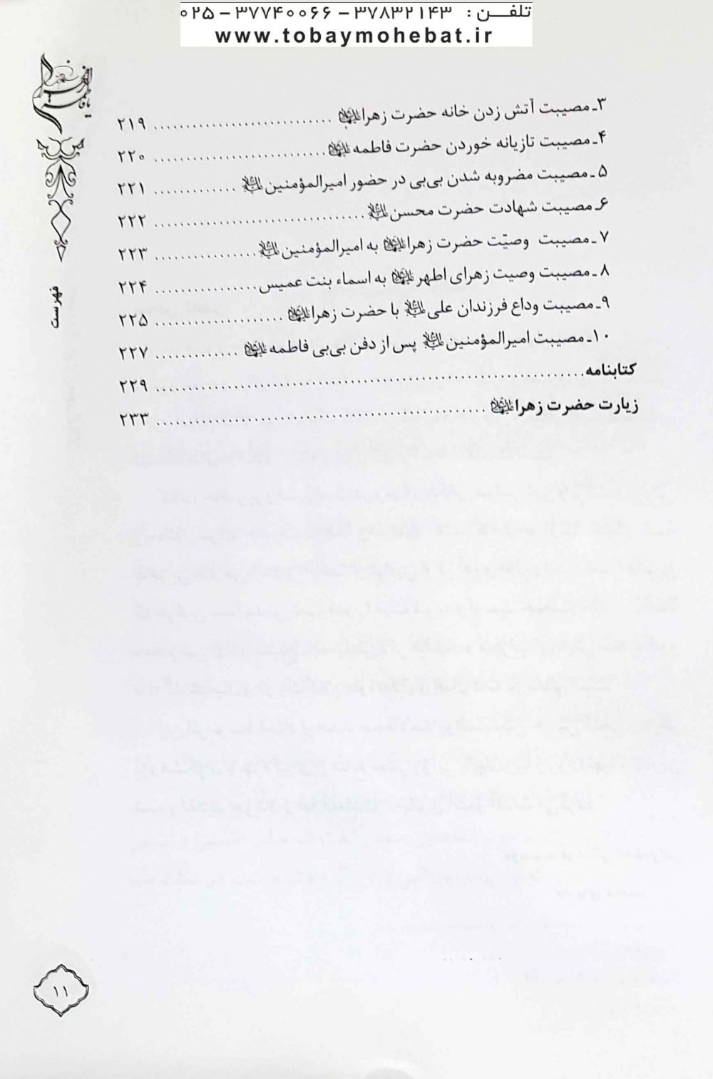 فاطمه کوثر رسول صل الله علیه وآله و سلم - Image 2