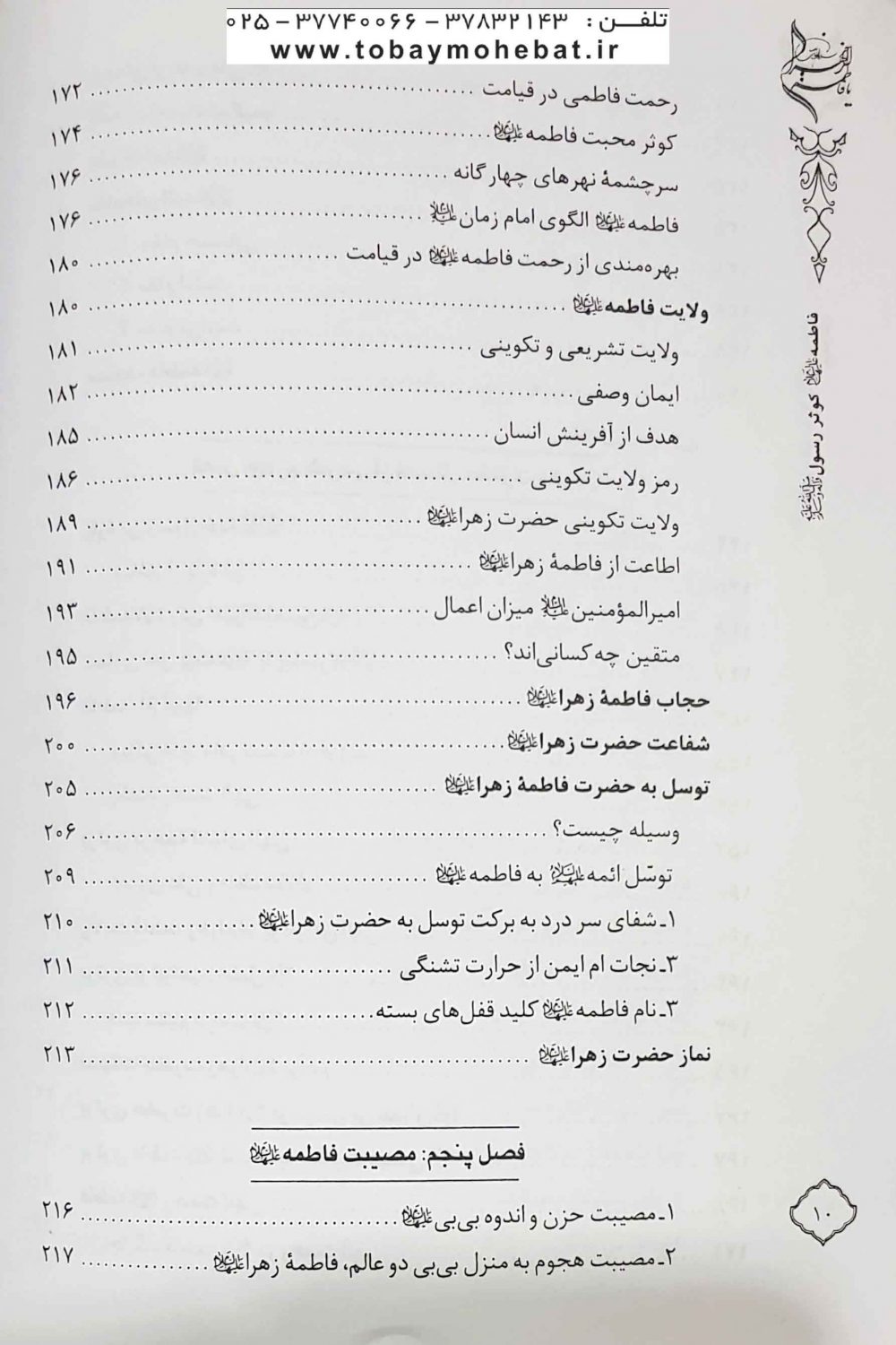 فاطمه کوثر رسول صل الله علیه وآله و سلم - Image 3