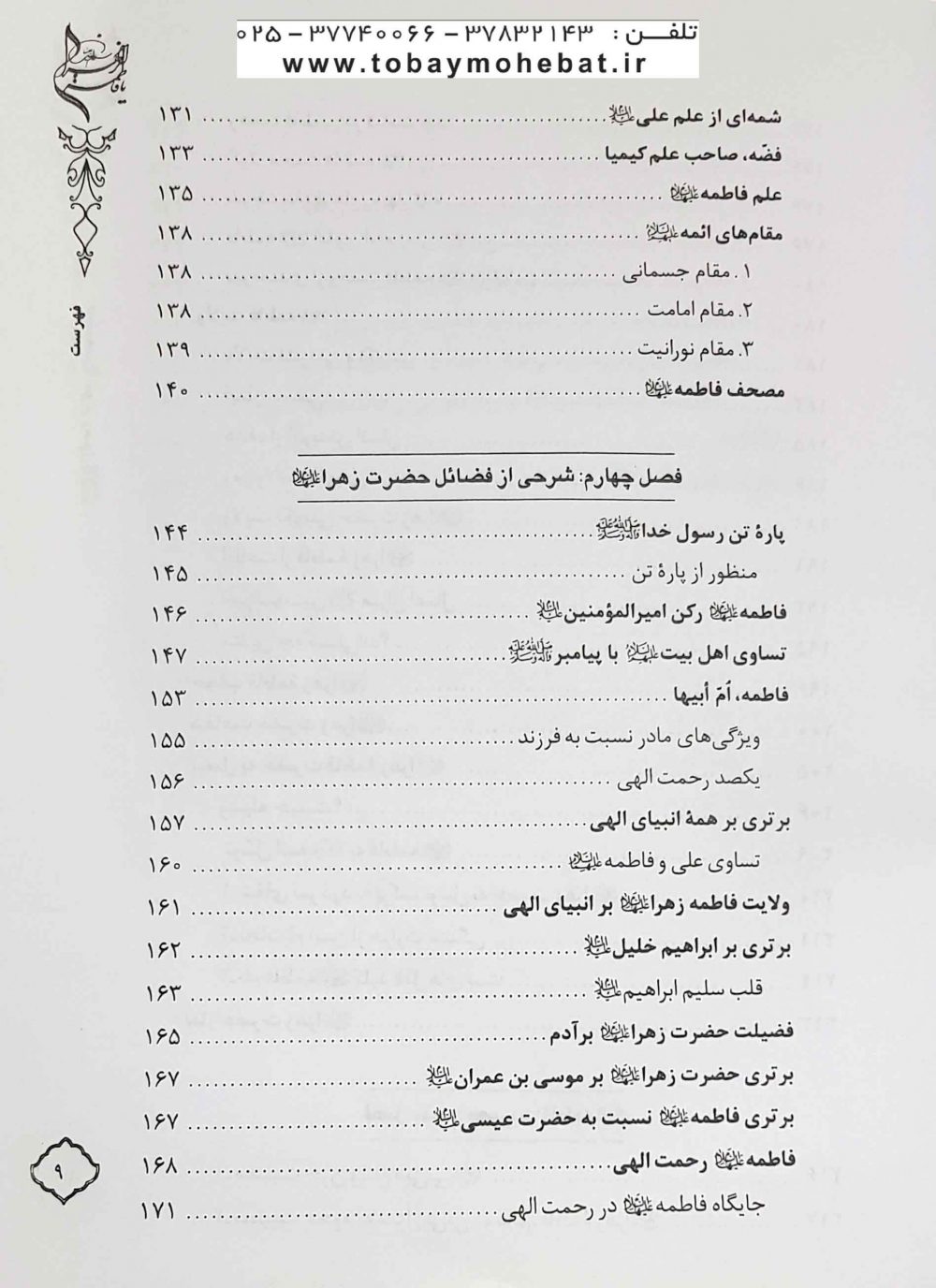 فاطمه کوثر رسول صل الله علیه وآله و سلم - Image 4