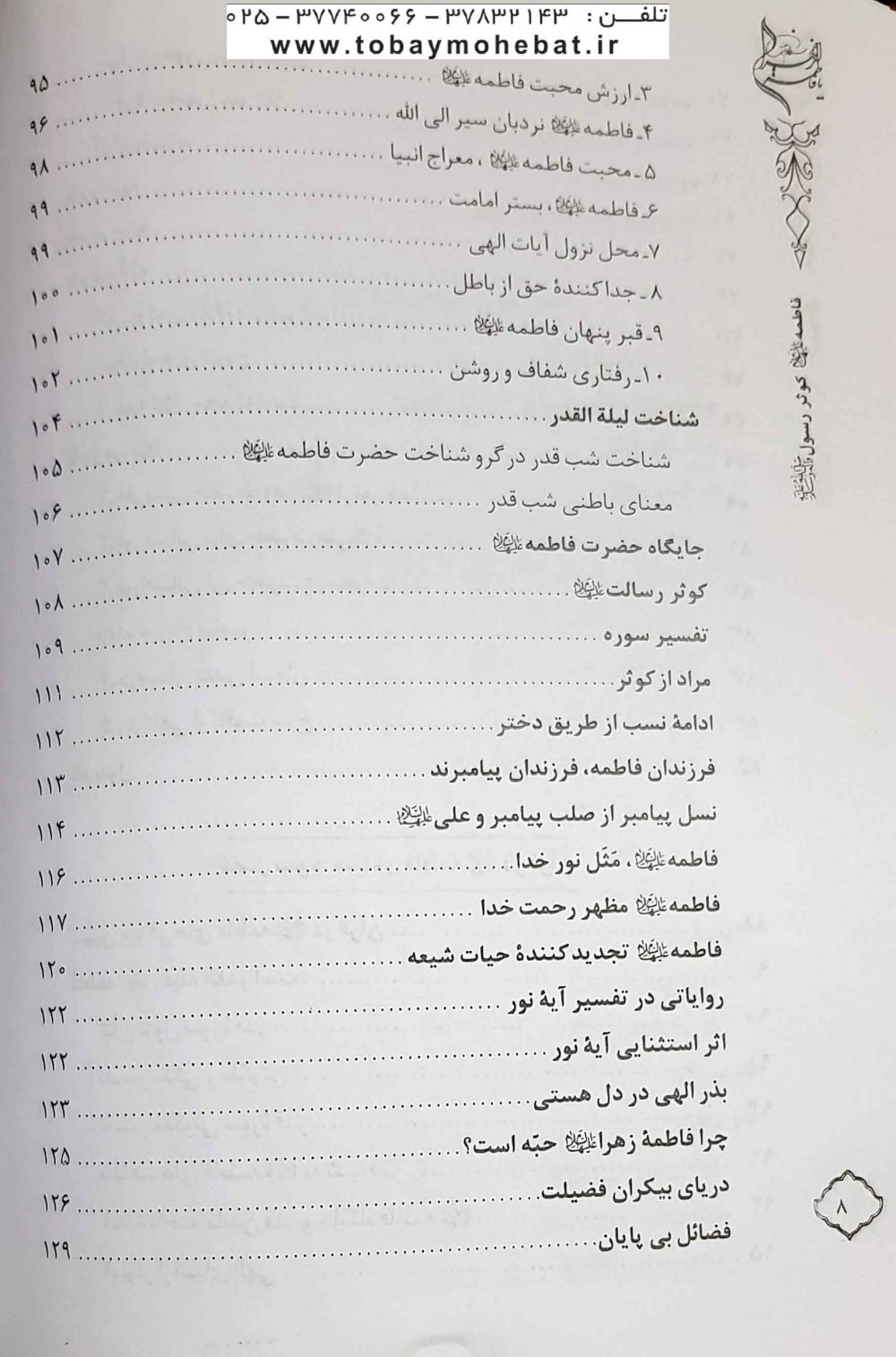 فاطمه کوثر رسول صل الله علیه وآله و سلم - Image 5