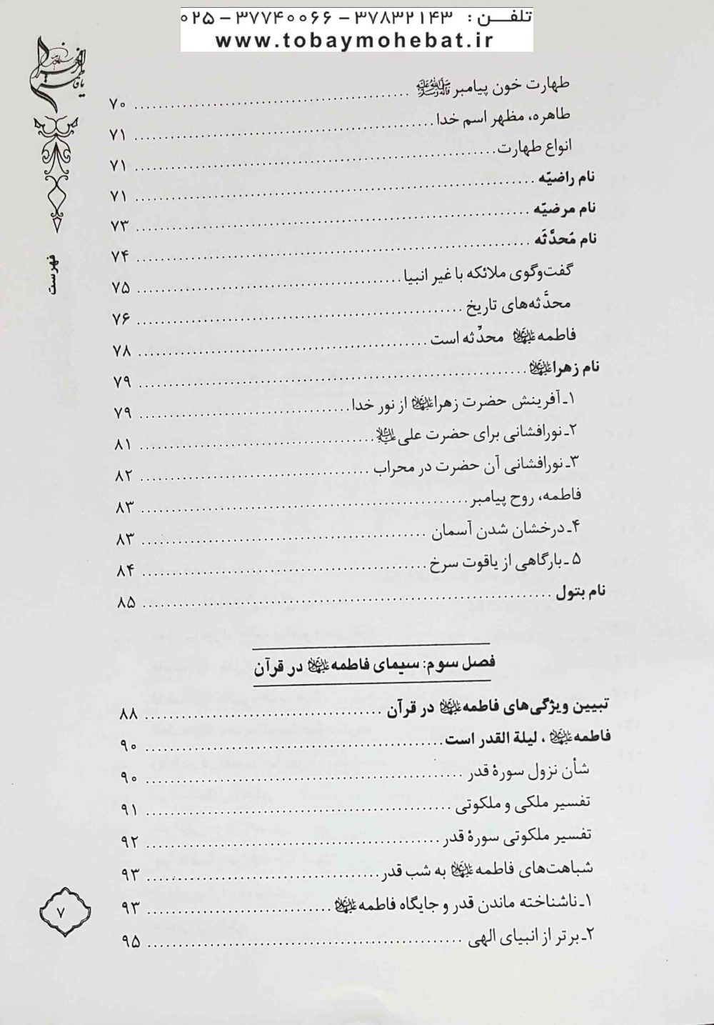 فاطمه کوثر رسول صل الله علیه وآله و سلم - Image 6