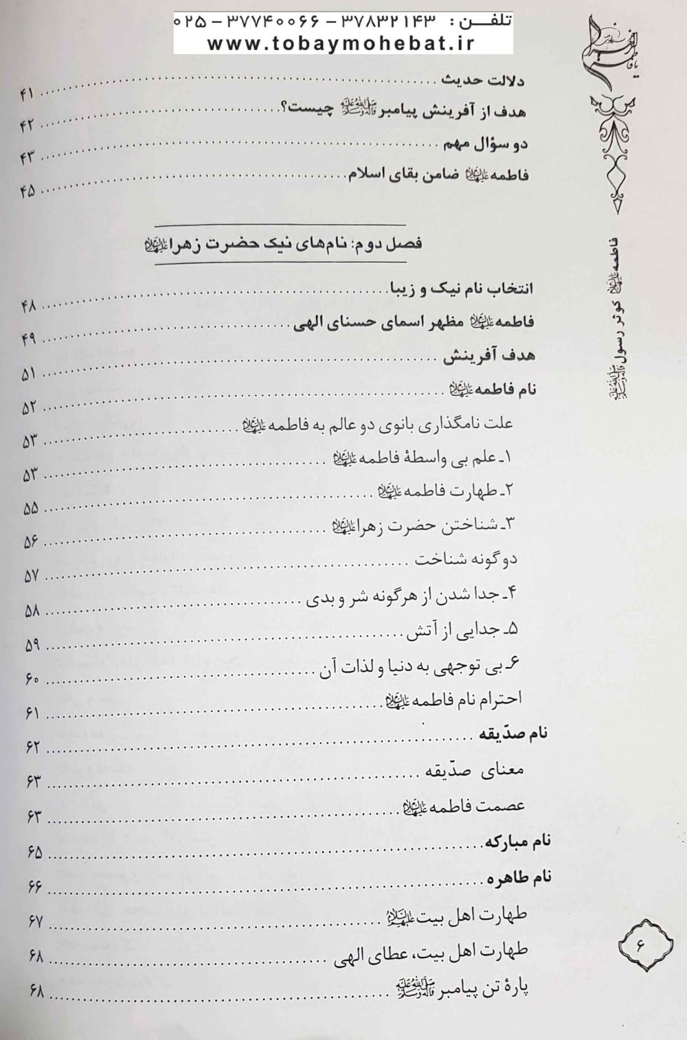 فاطمه کوثر رسول صل الله علیه وآله و سلم - Image 7