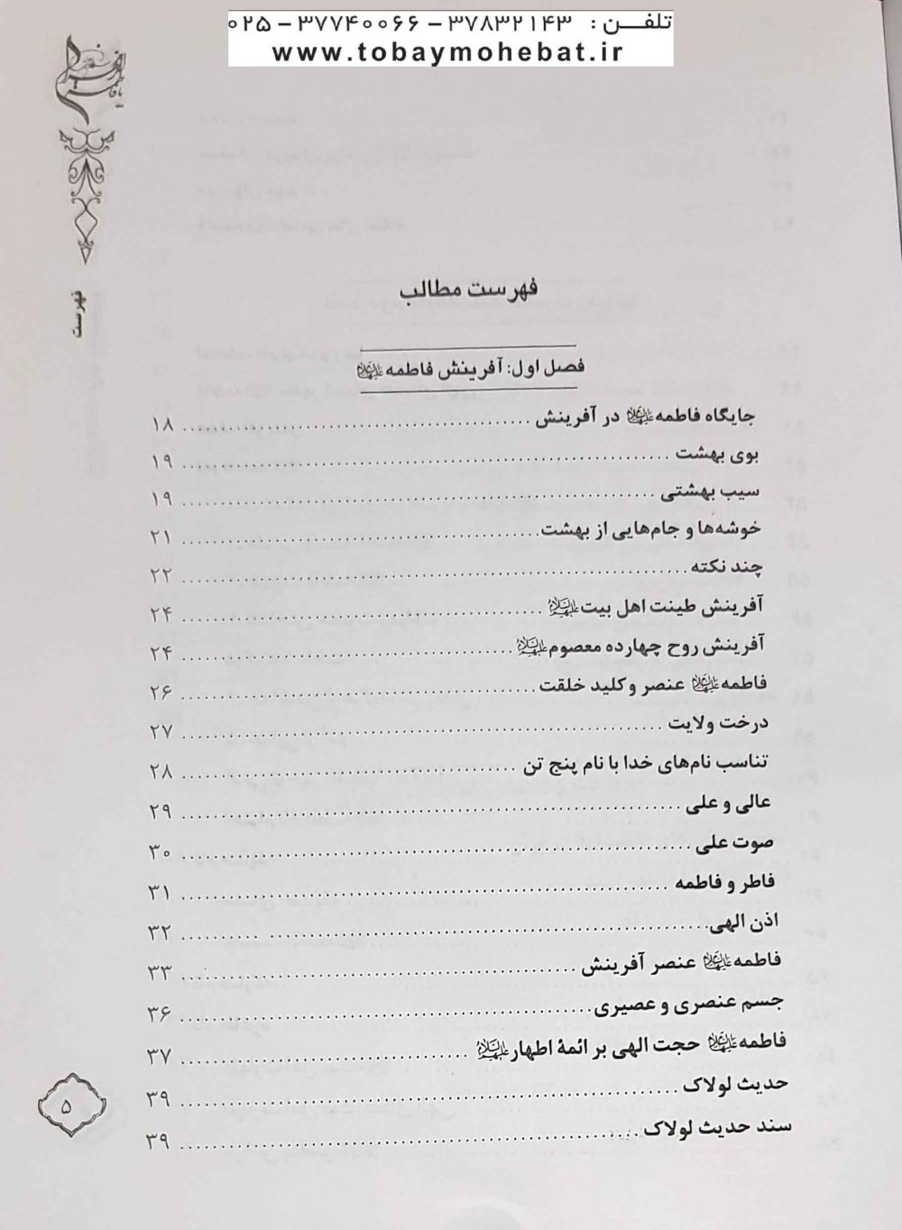 فاطمه کوثر رسول صل الله علیه وآله و سلم - Image 8