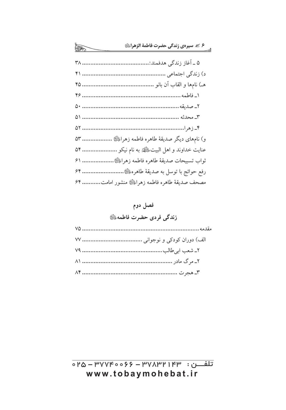 سیرۀ زندگی حضرت زهرا علیهاالسلام - Image 3