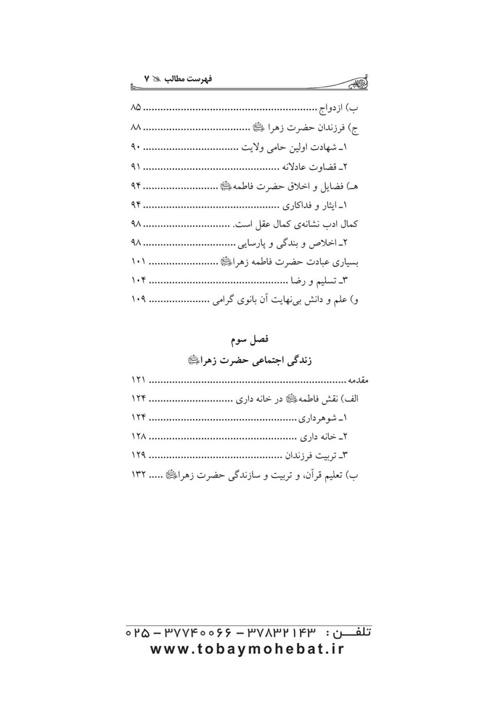 سیرۀ زندگی حضرت زهرا علیهاالسلام - Image 4