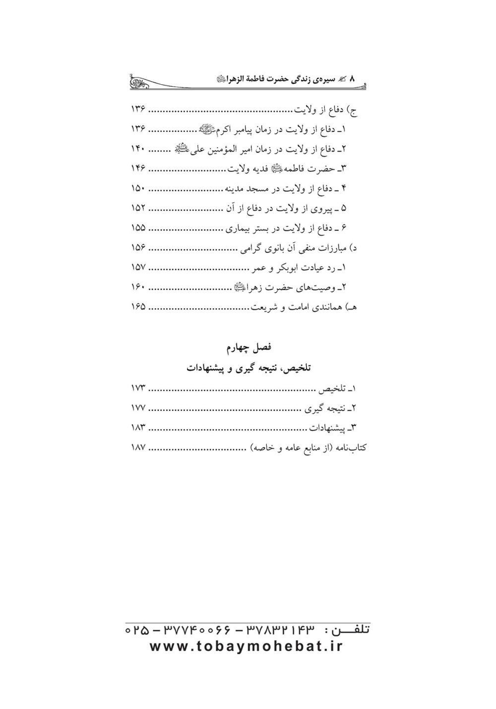 سیرۀ زندگی حضرت زهرا علیهاالسلام - Image 5