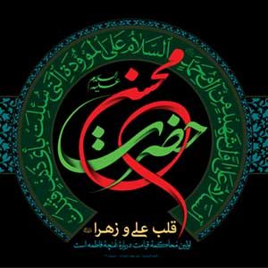 پوستر حضرت محسن علیه السلام