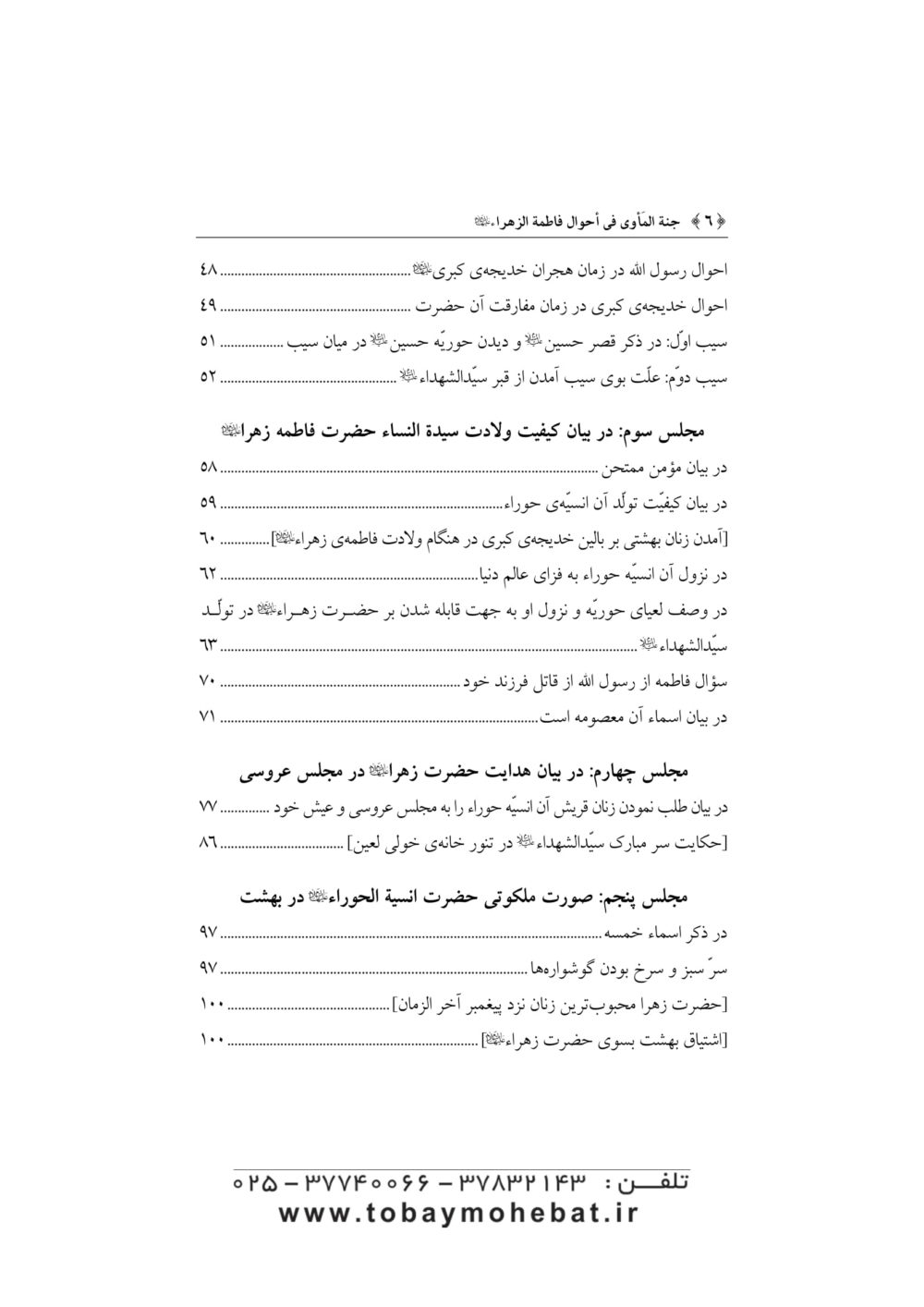 جنه الماوي فی احوال فاطمه الزهرا علیهاالسلام - Image 3