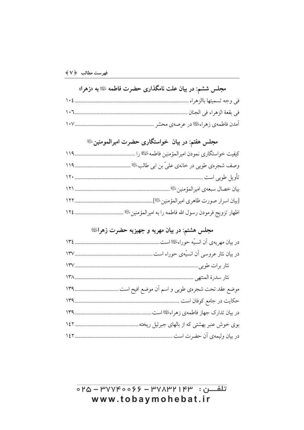 جنه الماوي فی احوال فاطمه الزهرا علیهاالسلام - Image 4