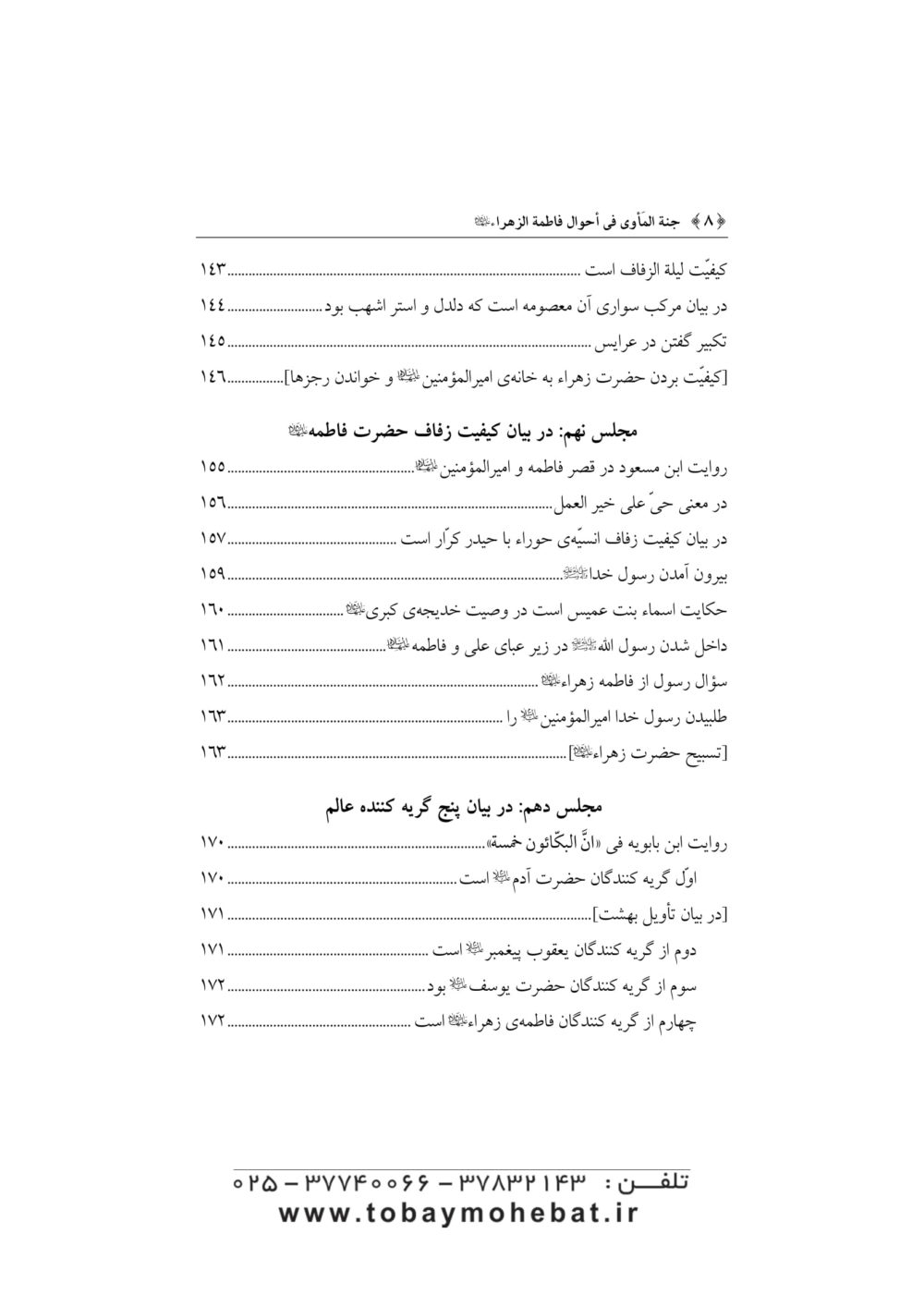 جنه الماوي فی احوال فاطمه الزهرا علیهاالسلام - Image 5