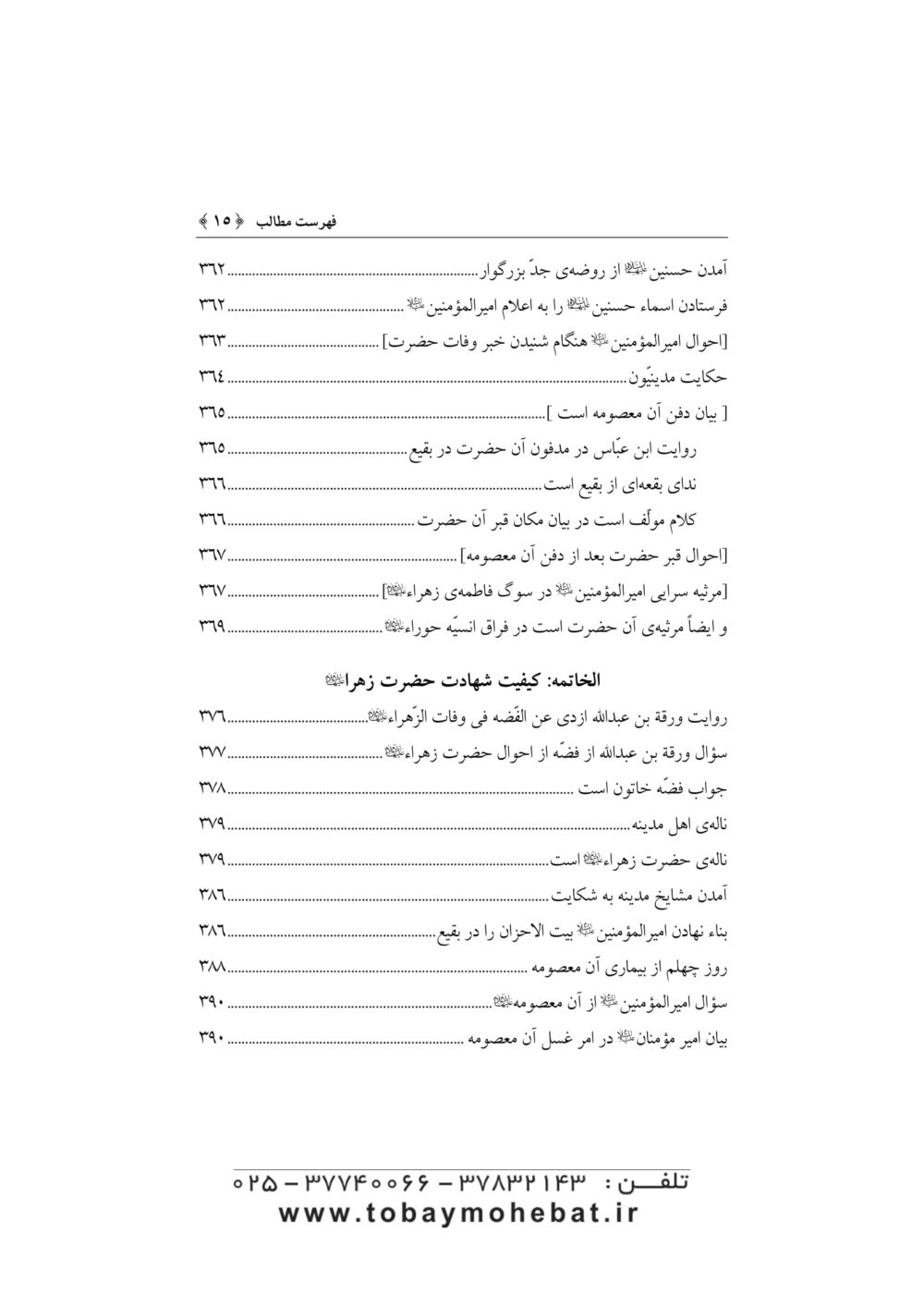 جنه الماوي فی احوال فاطمه الزهرا علیهاالسلام - Image 12