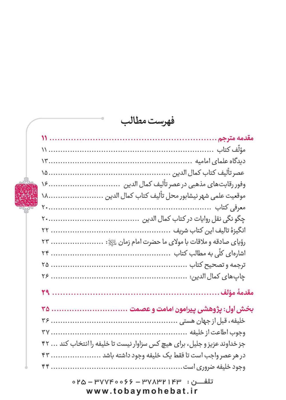 کمال الدین و تمام النعمه - Image 2