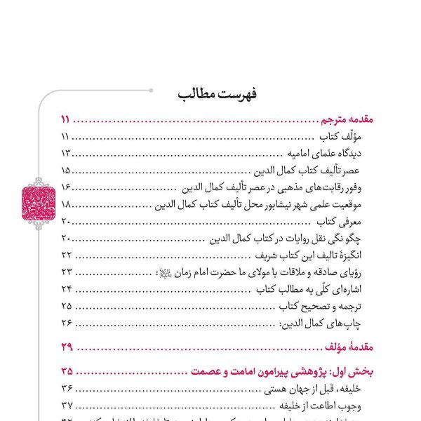 کمال الدین و تمام النعمه