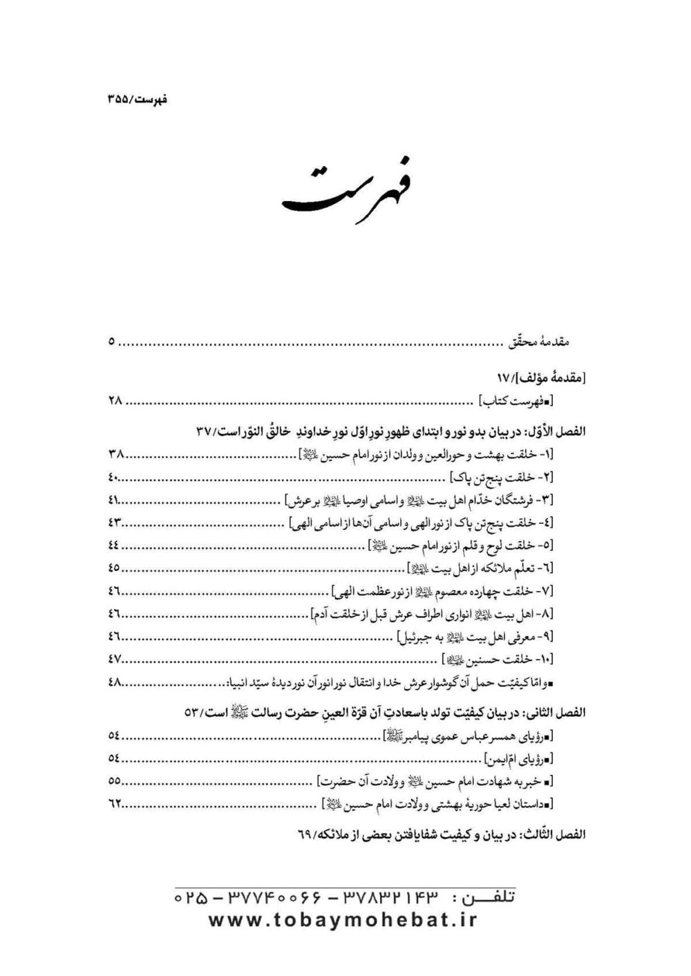 سفینه بحرالمصائب جلد 1 - Image 2