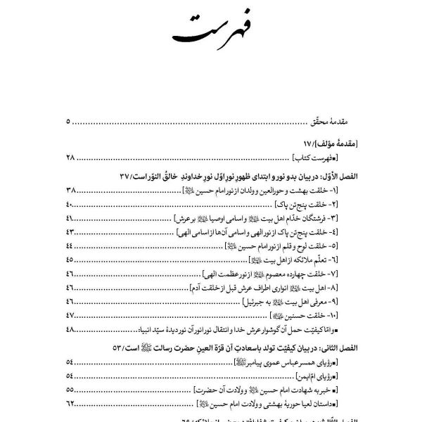 سفینه بحرالمصائب جلد 1
