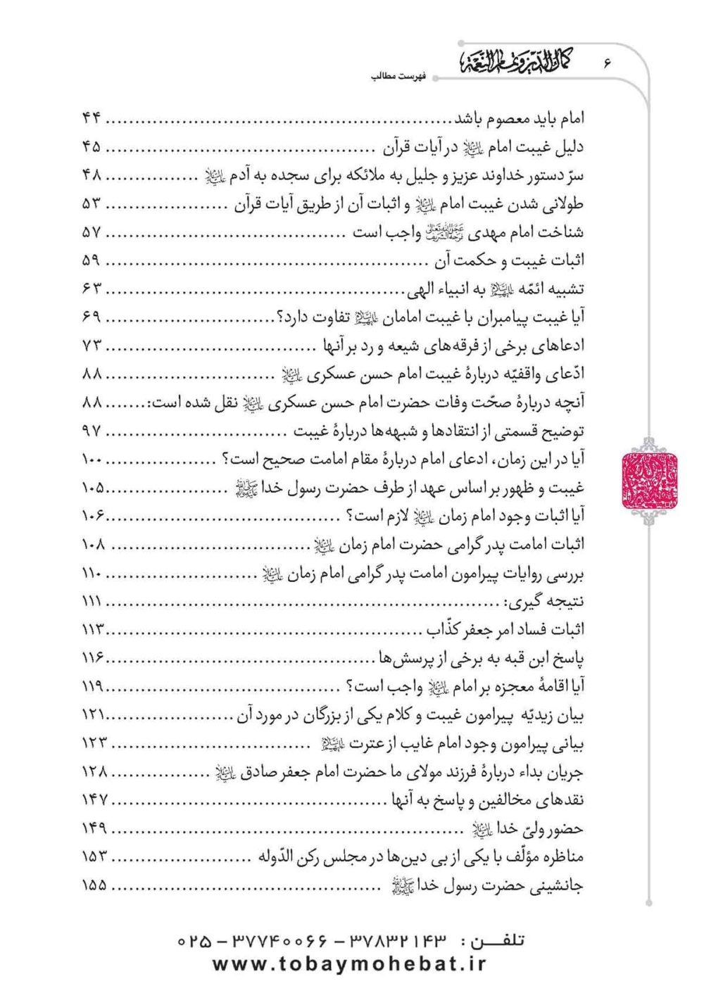 کمال الدین و تمام النعمه - Image 3