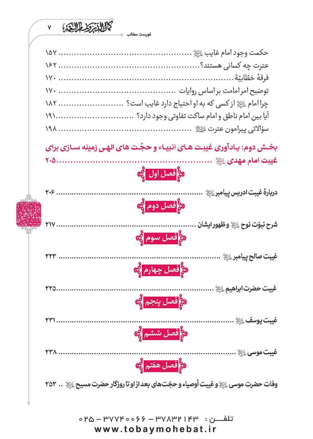 کمال الدین و تمام النعمه - Image 4