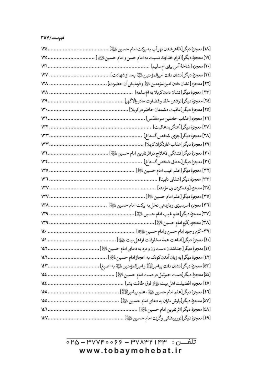 سفینه بحرالمصائب جلد 1 - Image 4