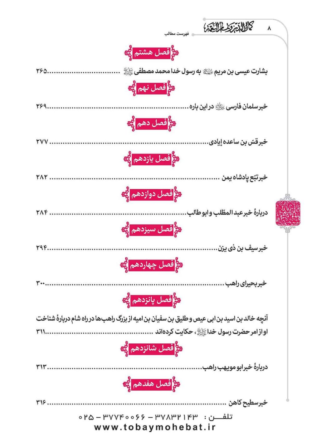 کمال الدین و تمام النعمه - Image 5