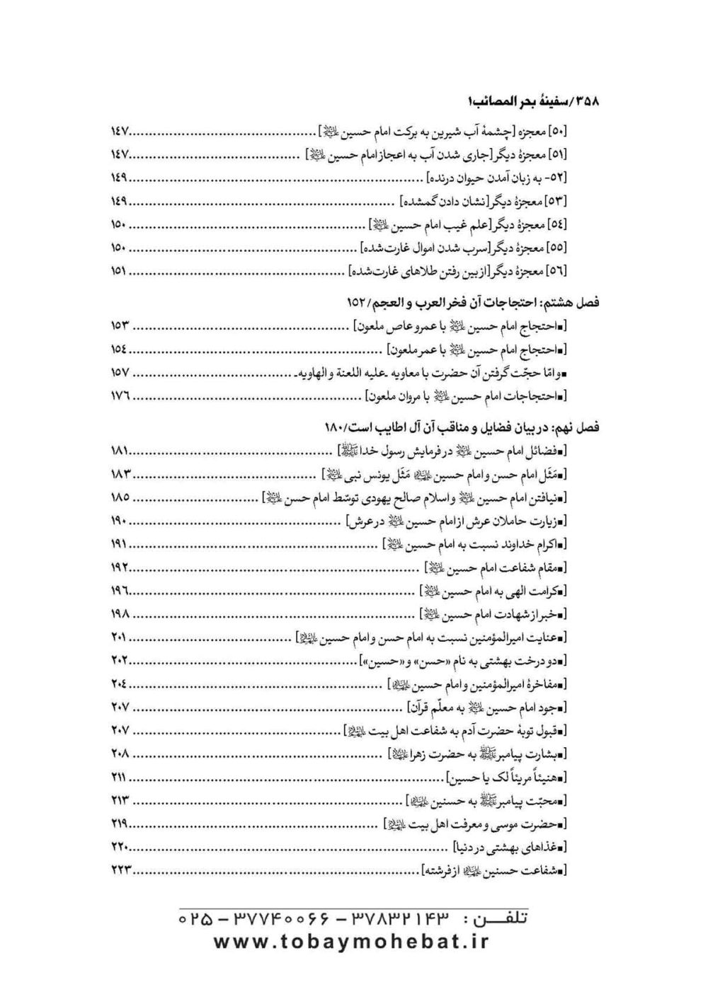 سفینه بحرالمصائب جلد 1 - Image 5