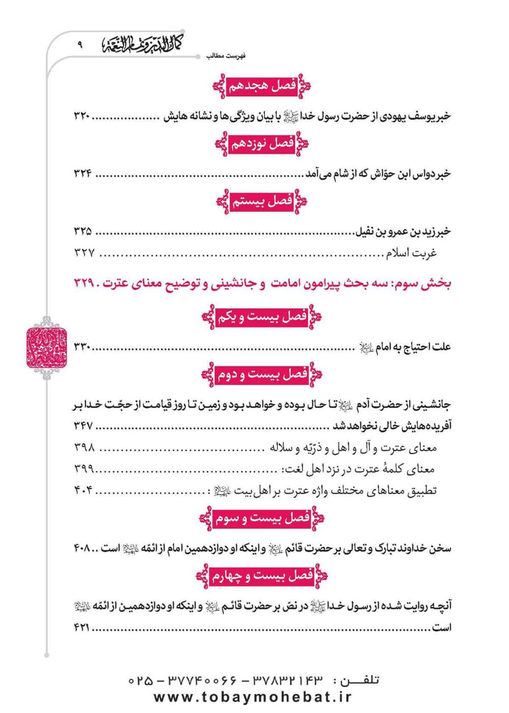 کمال الدین و تمام النعمه - Image 6