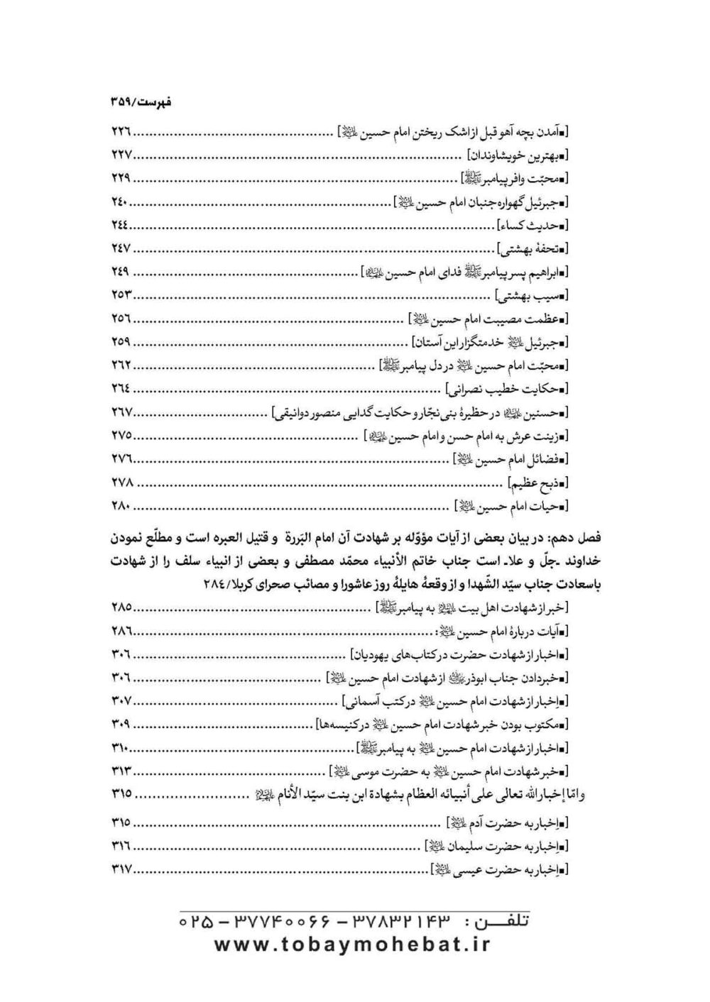 سفینه بحرالمصائب جلد 1 - Image 6