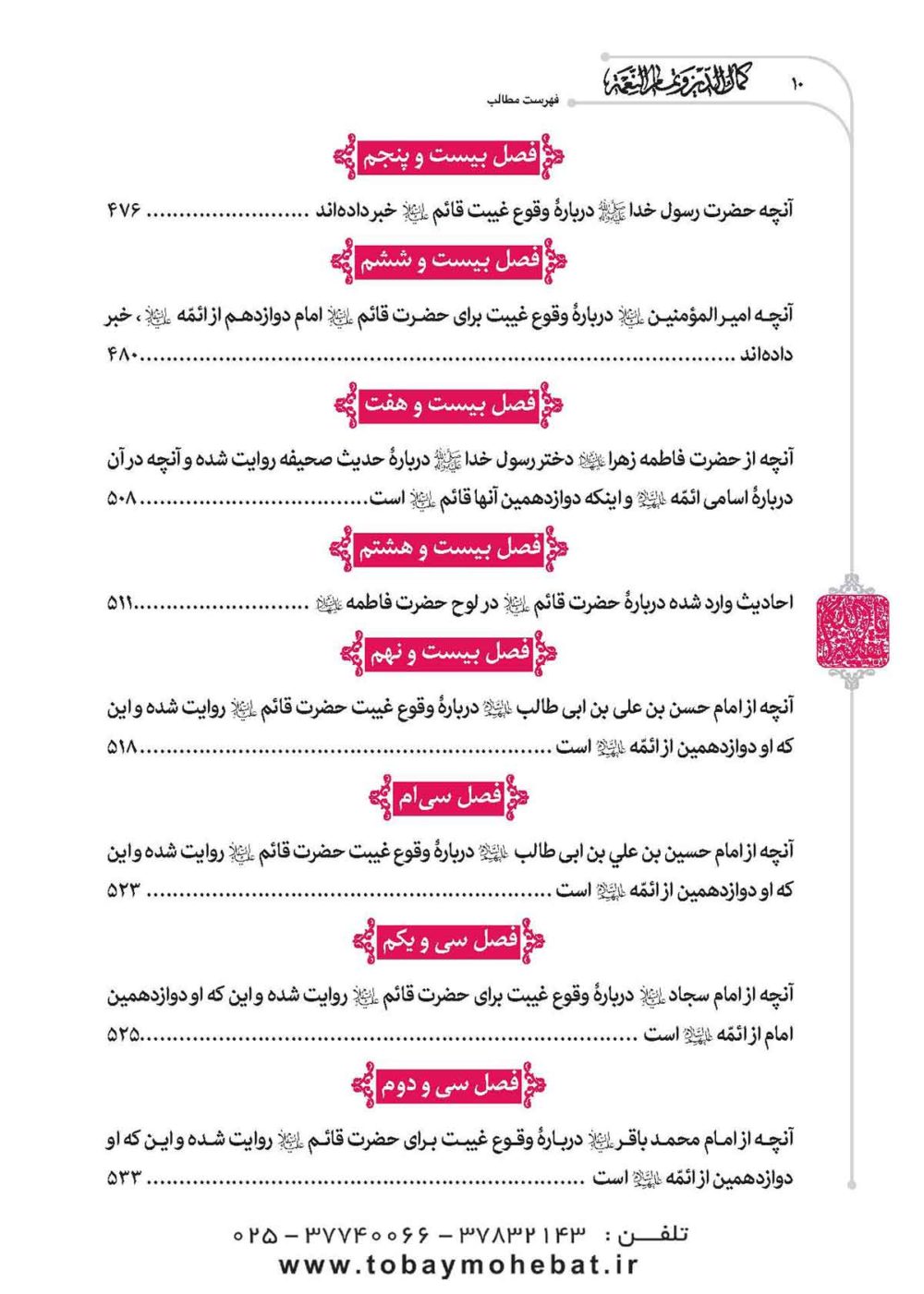 کمال الدین و تمام النعمه - Image 7