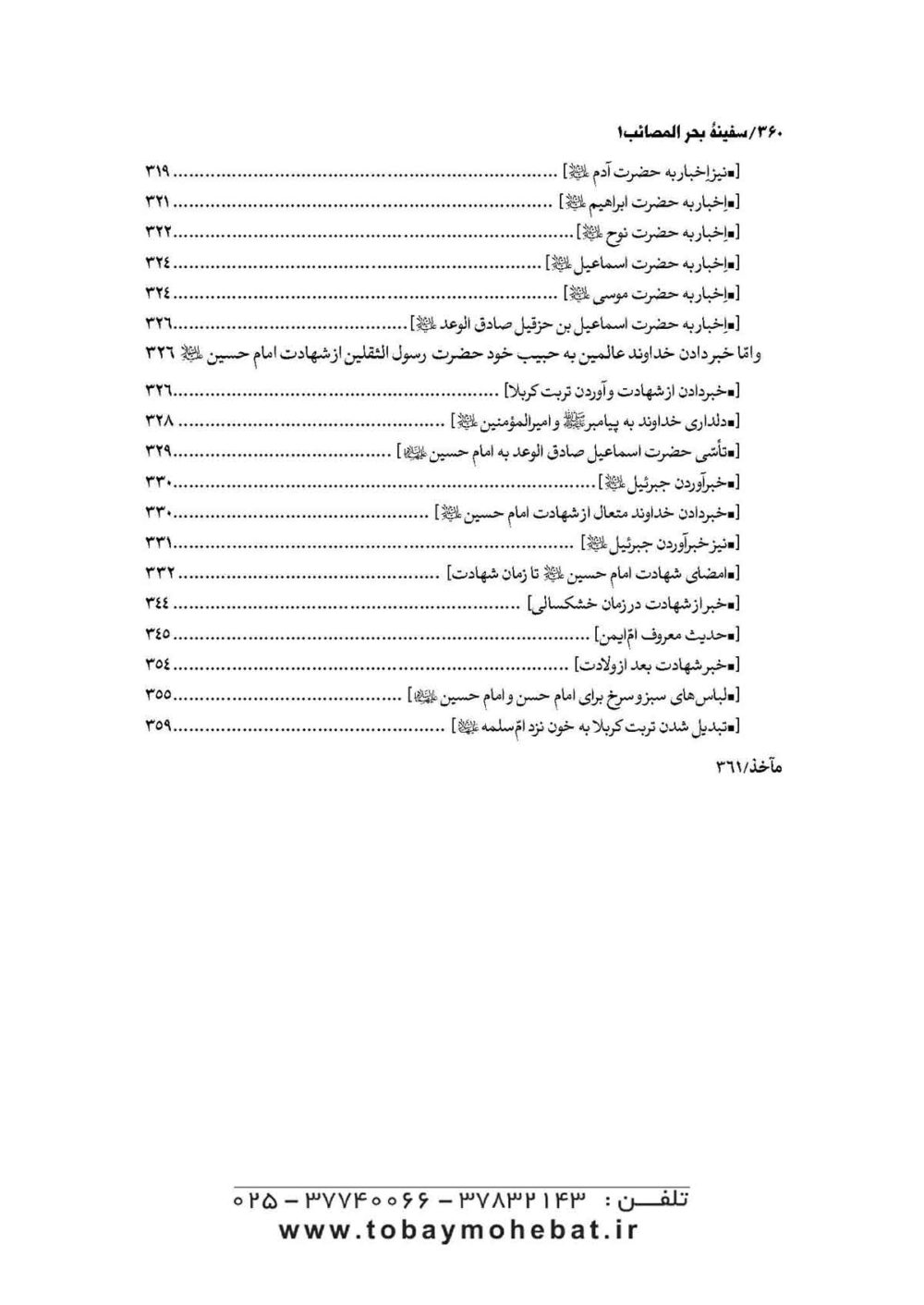 سفینه بحرالمصائب جلد 1 - Image 7