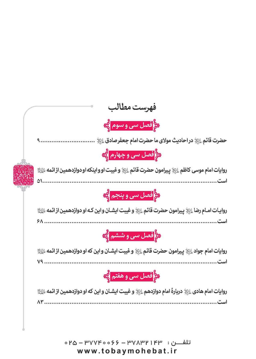 کمال الدین و تمام النعمه - Image 8