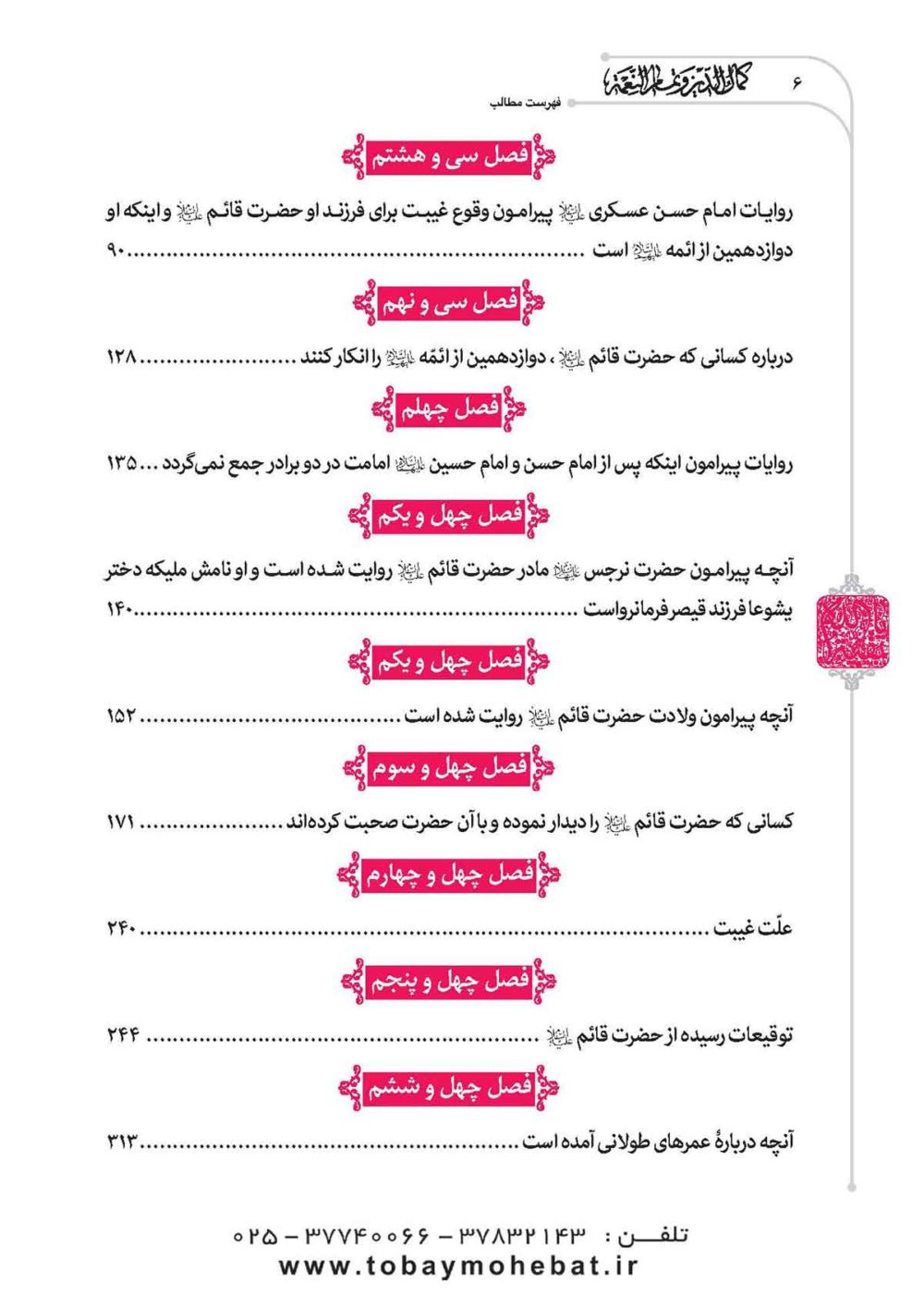 کمال الدین و تمام النعمه - Image 9