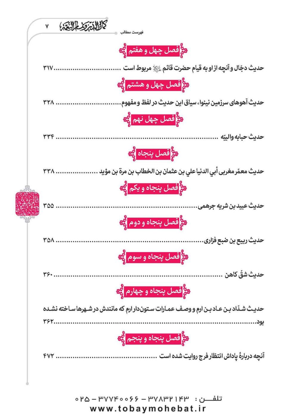 کمال الدین و تمام النعمه - Image 10