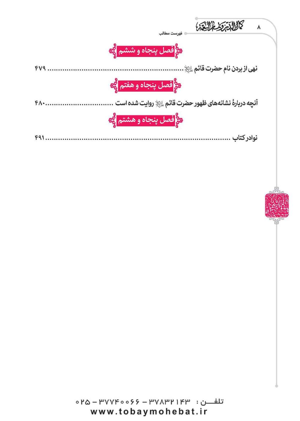 کمال الدین و تمام النعمه - Image 11