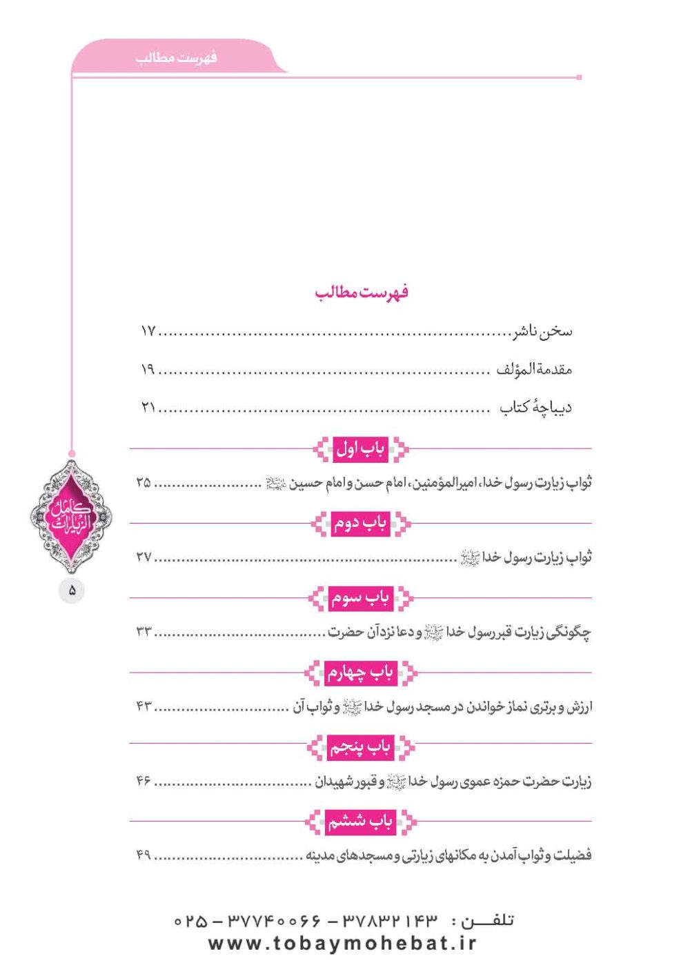 کامل الزیارات - Image 2