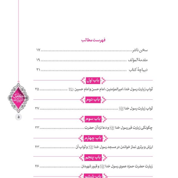 کامل الزیارات