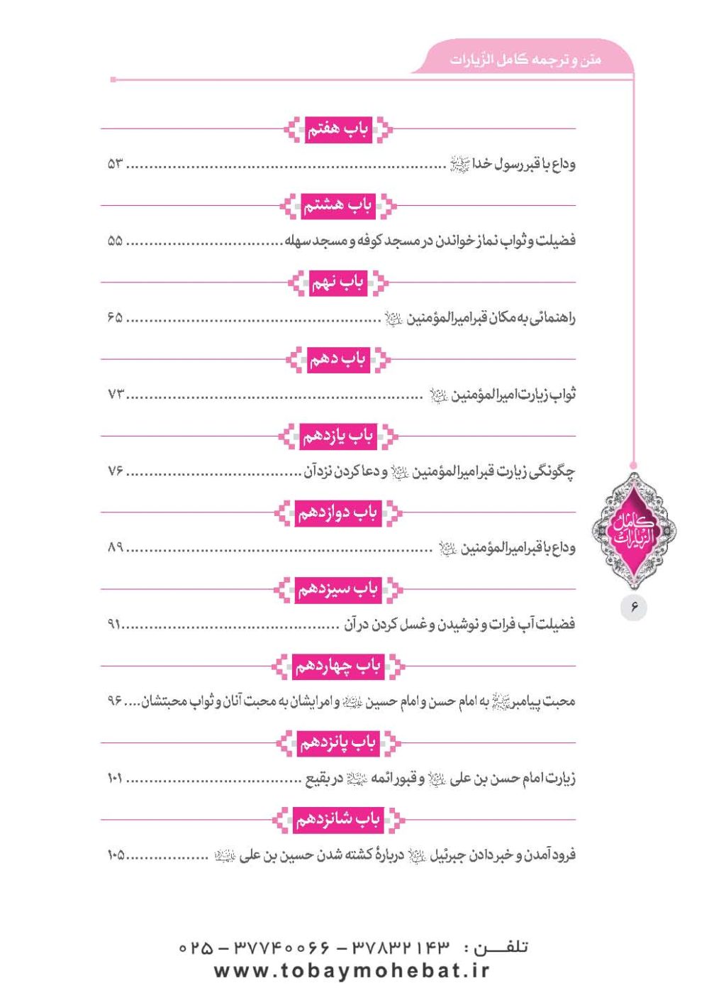 کامل الزیارات - Image 3
