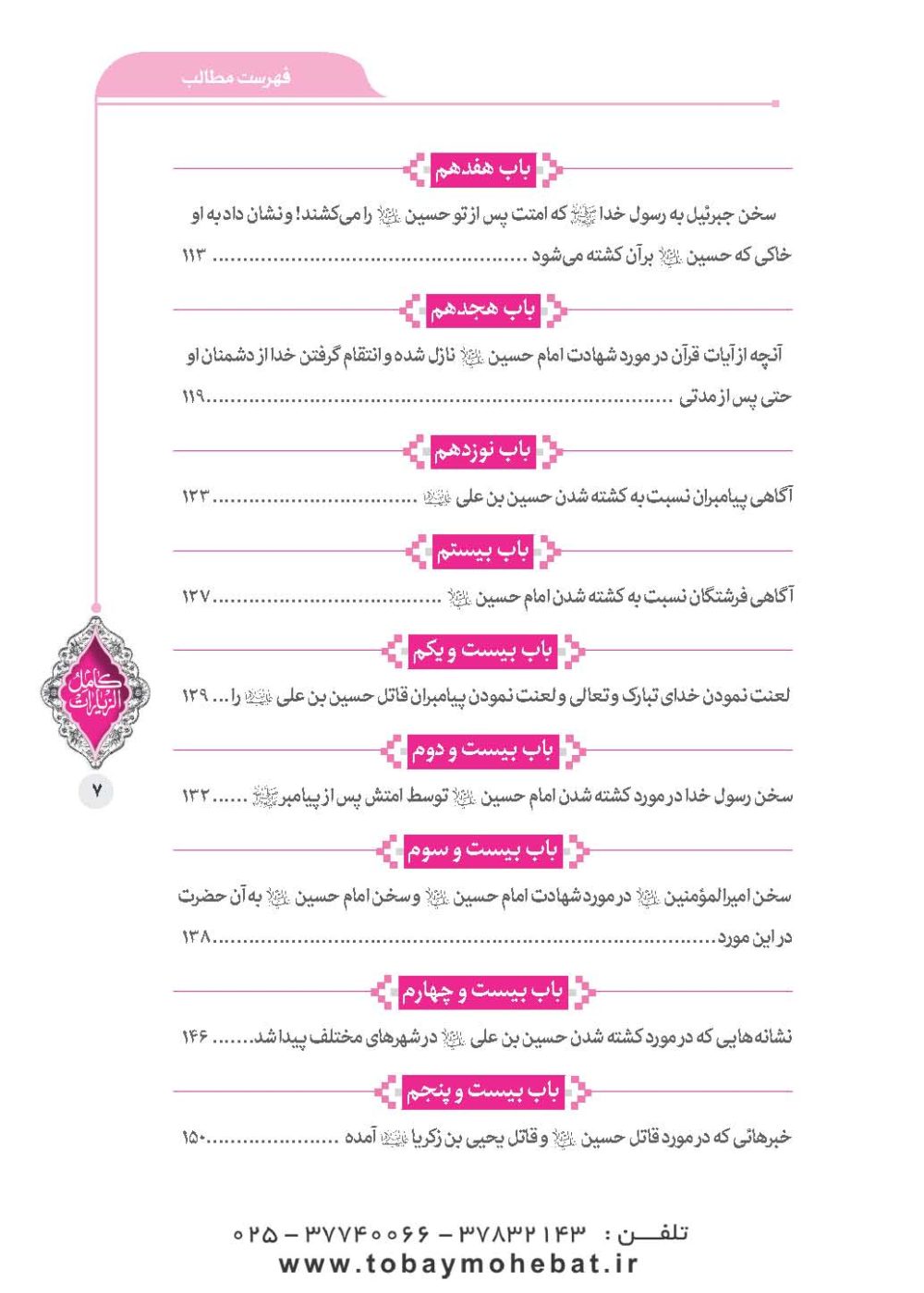 کامل الزیارات - Image 4