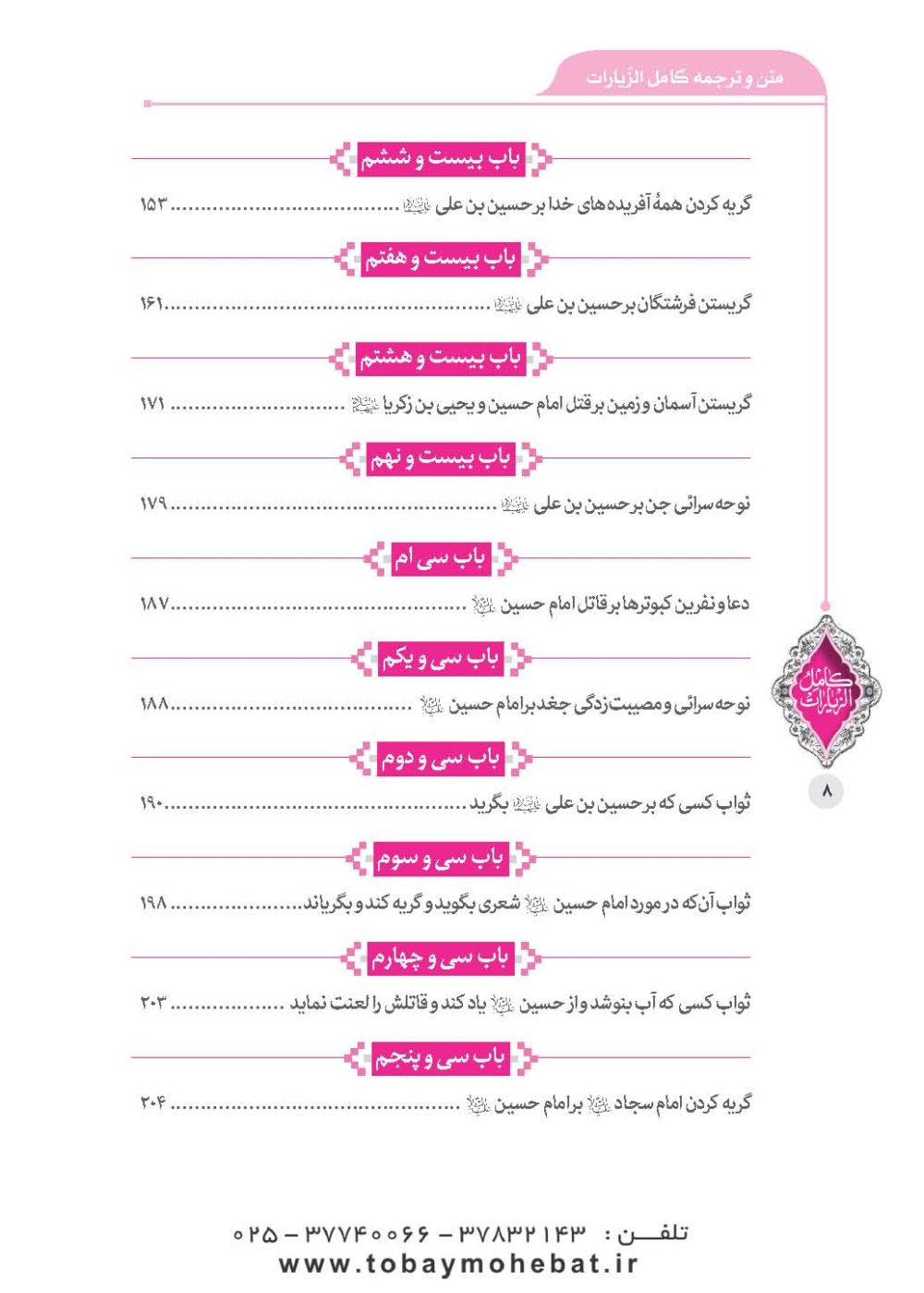 کامل الزیارات - Image 5