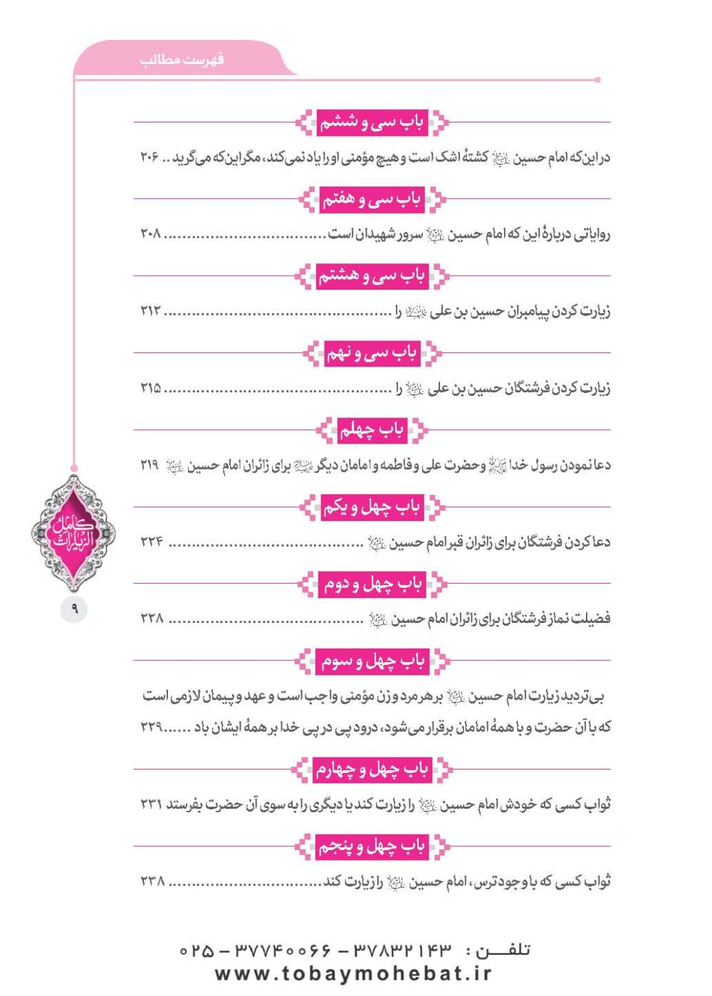 کامل الزیارات - Image 6