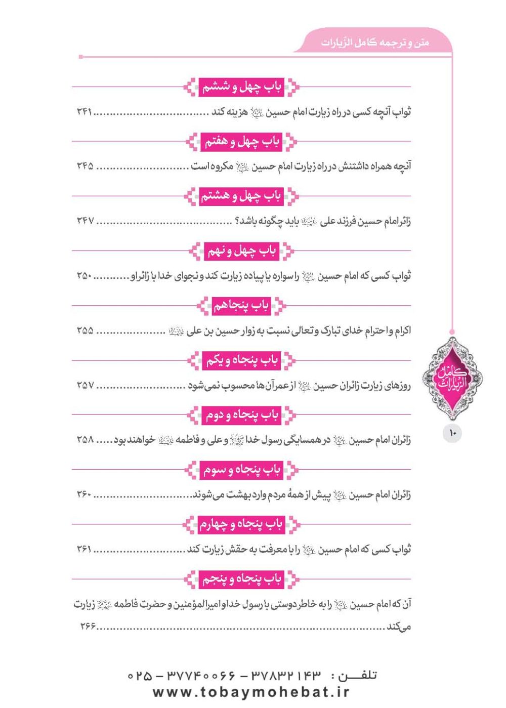 کامل الزیارات - Image 7