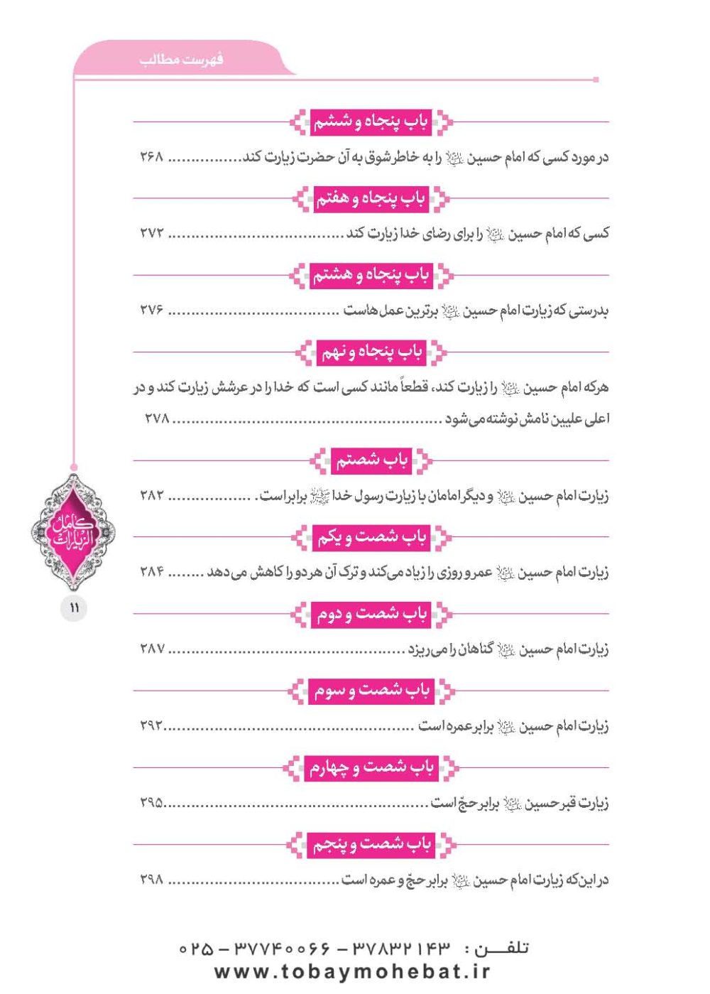 کامل الزیارات - Image 8