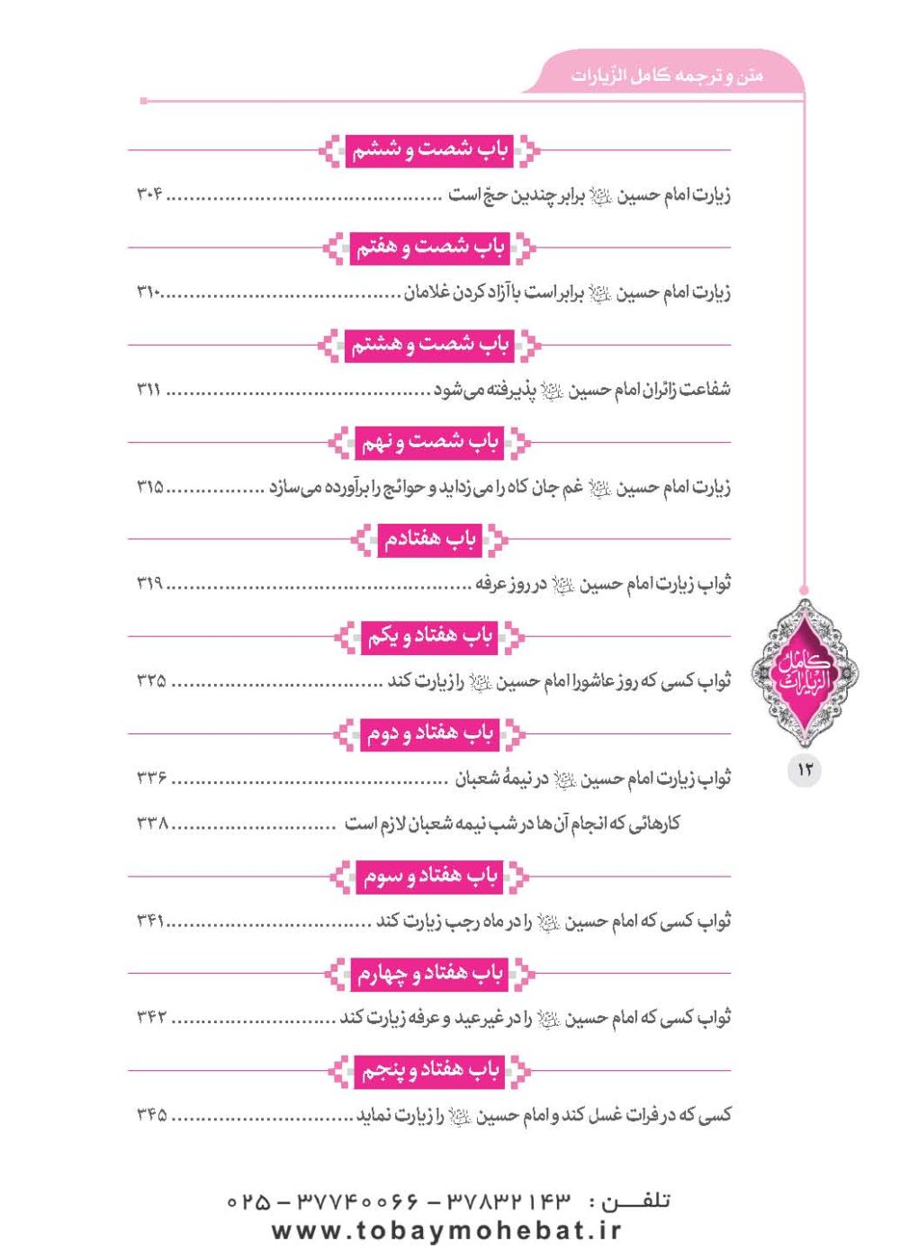 کامل الزیارات - Image 9