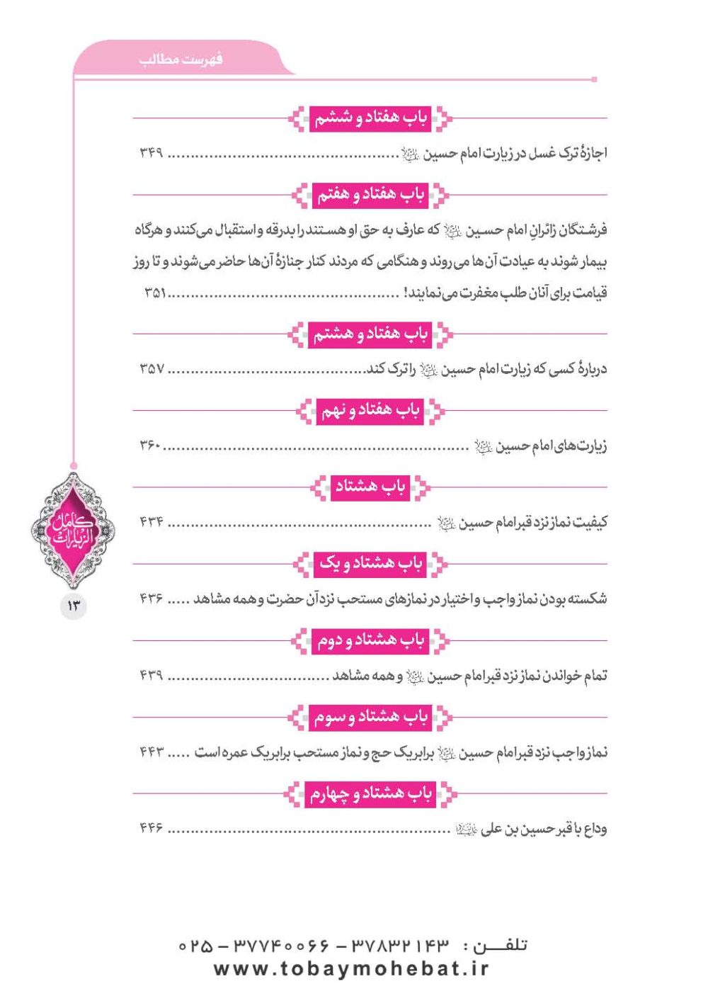 کامل الزیارات - Image 10