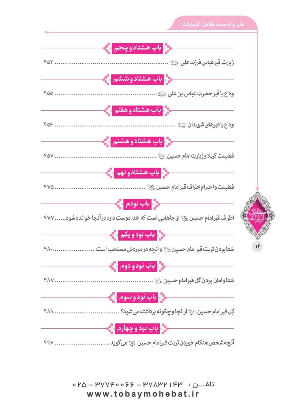 کامل الزیارات - Image 11