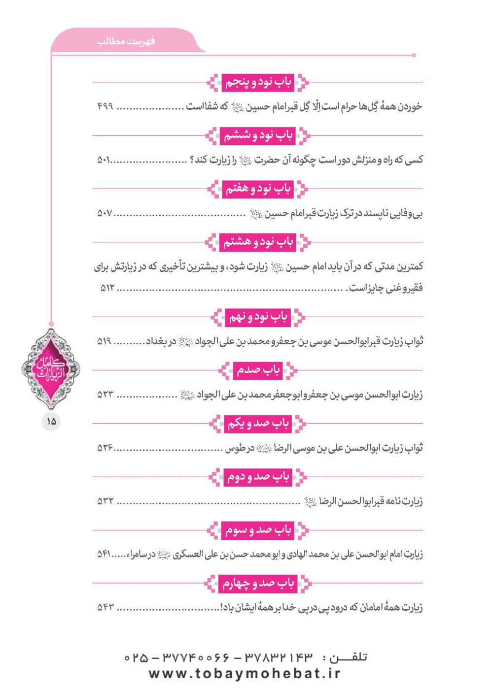 کامل الزیارات - Image 12