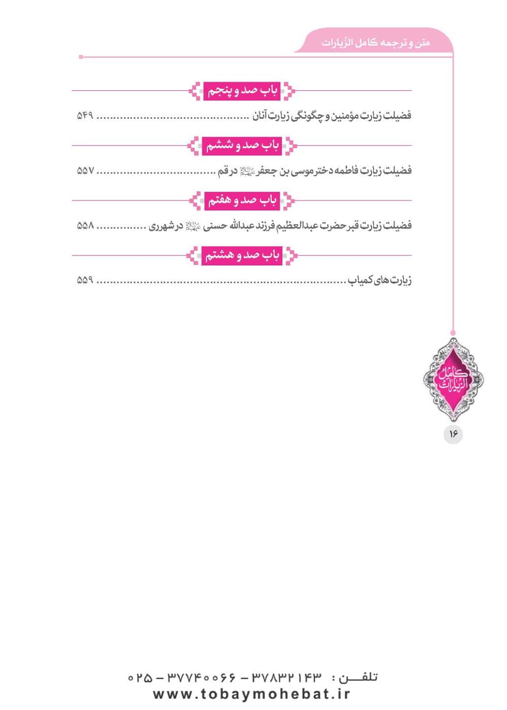 کامل الزیارات - Image 13