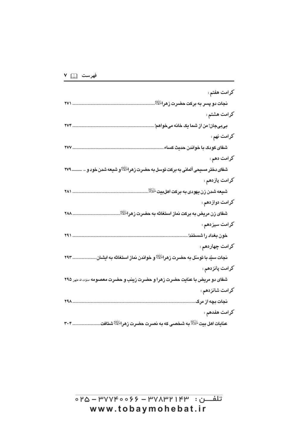 انوار الولا در مجالس حضرت زهرا سلام الله علیها - Image 4