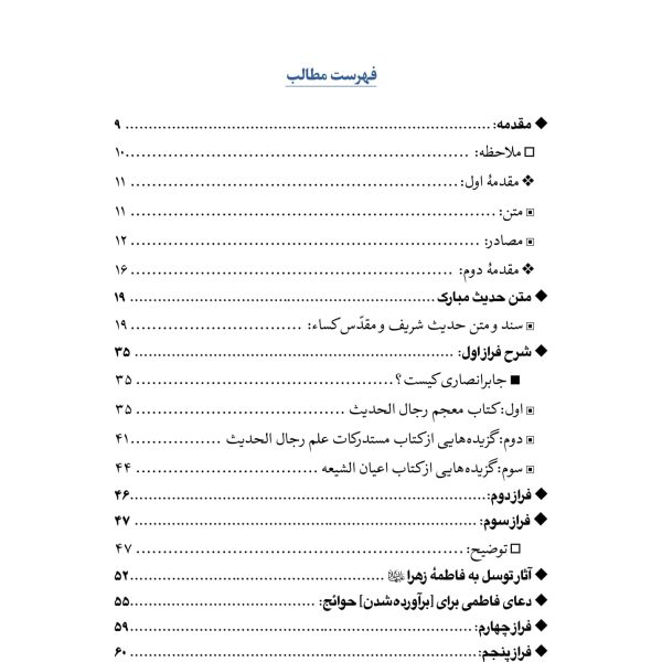شرح حدیث شریف کساء (اگر فاطمه علیها السلام نبود شما را نمی آفریدم)