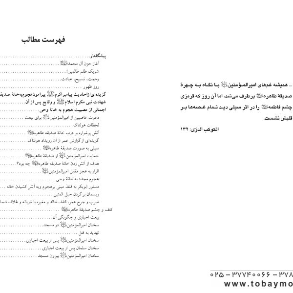 تلخ ترین فاجعه روزگار