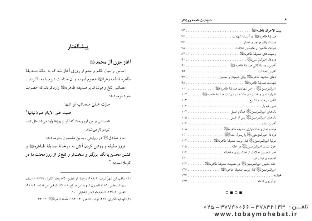 تلخ ترین فاجعه روزگار - Image 3