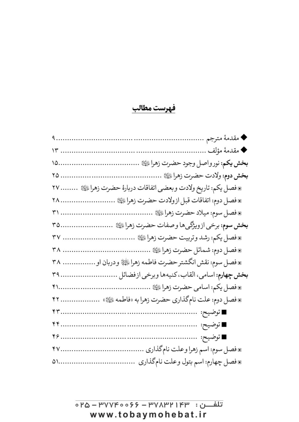 صدیقه شهیده - Image 2